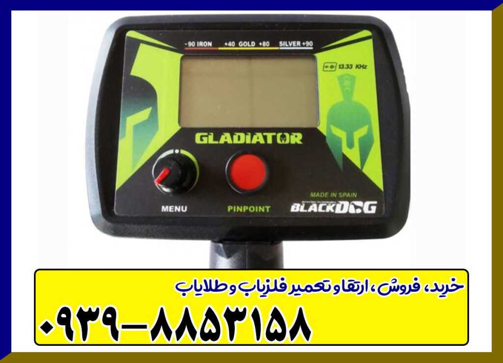 فلزیاب بلک داگ گلادیاتور