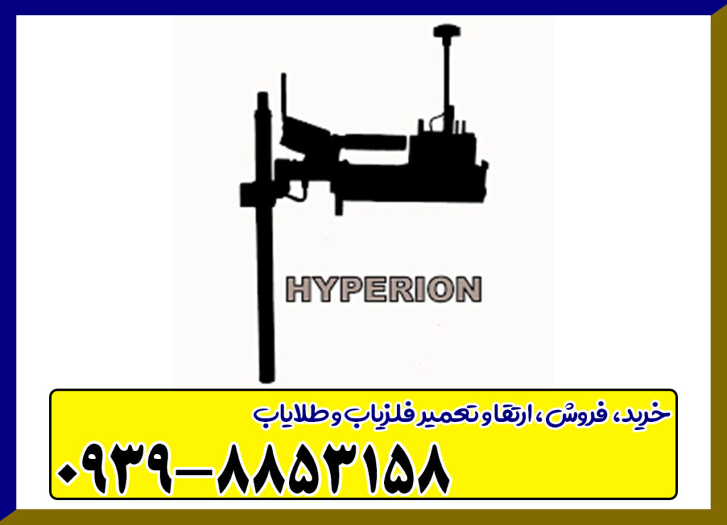 اسکنر هایپریون