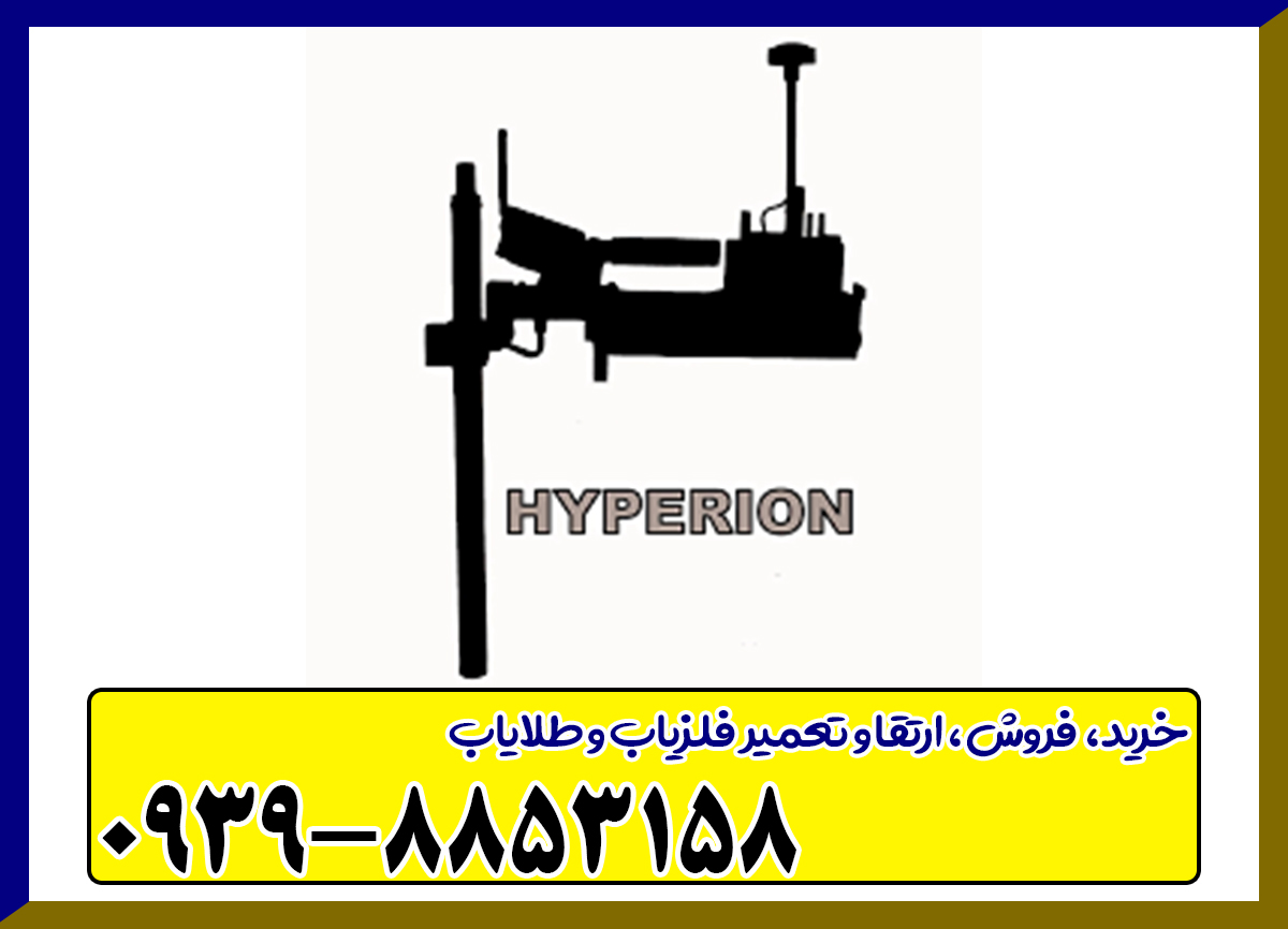 اسکنر هایپریون