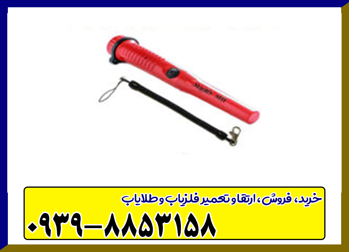 پین پوینتر مارس ام دی