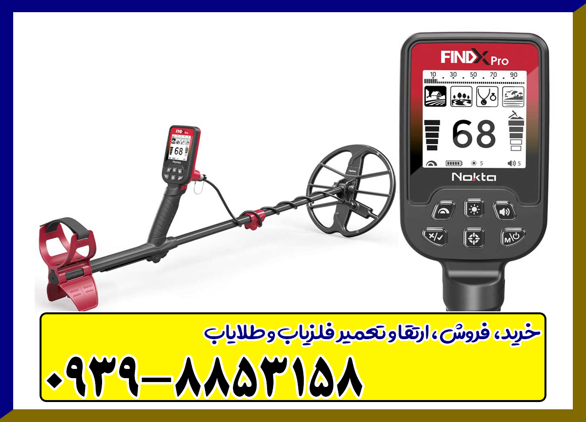 فلزیاب فایند ایکس پرو