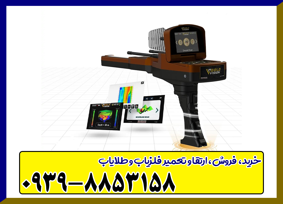 ردیاب گلد ویژن