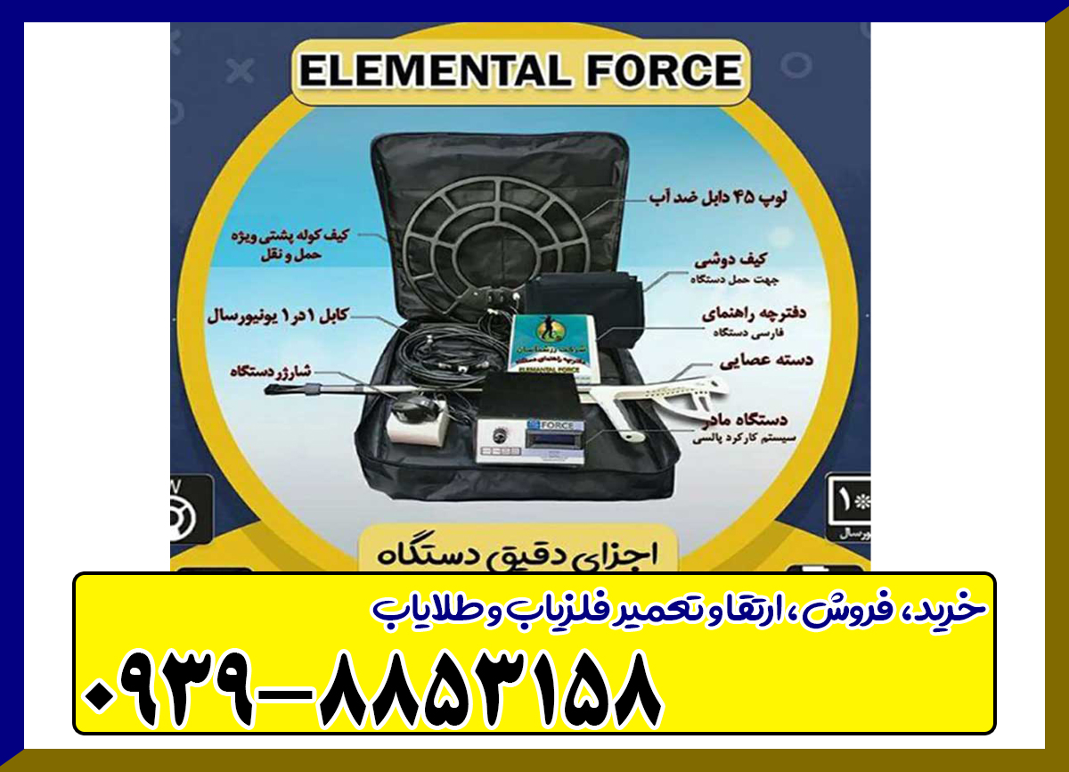 فلزیاب فورس