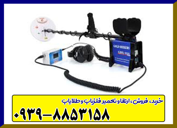 فلزیاب GDX 8000