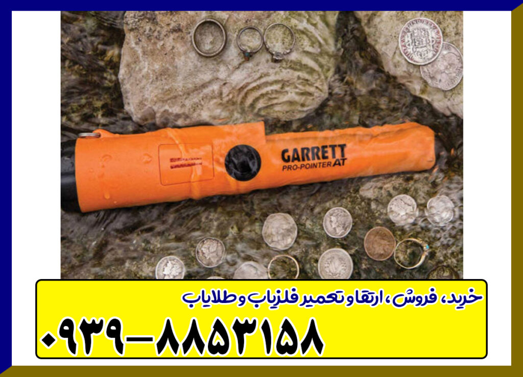 پین پوینتر گرت پرو