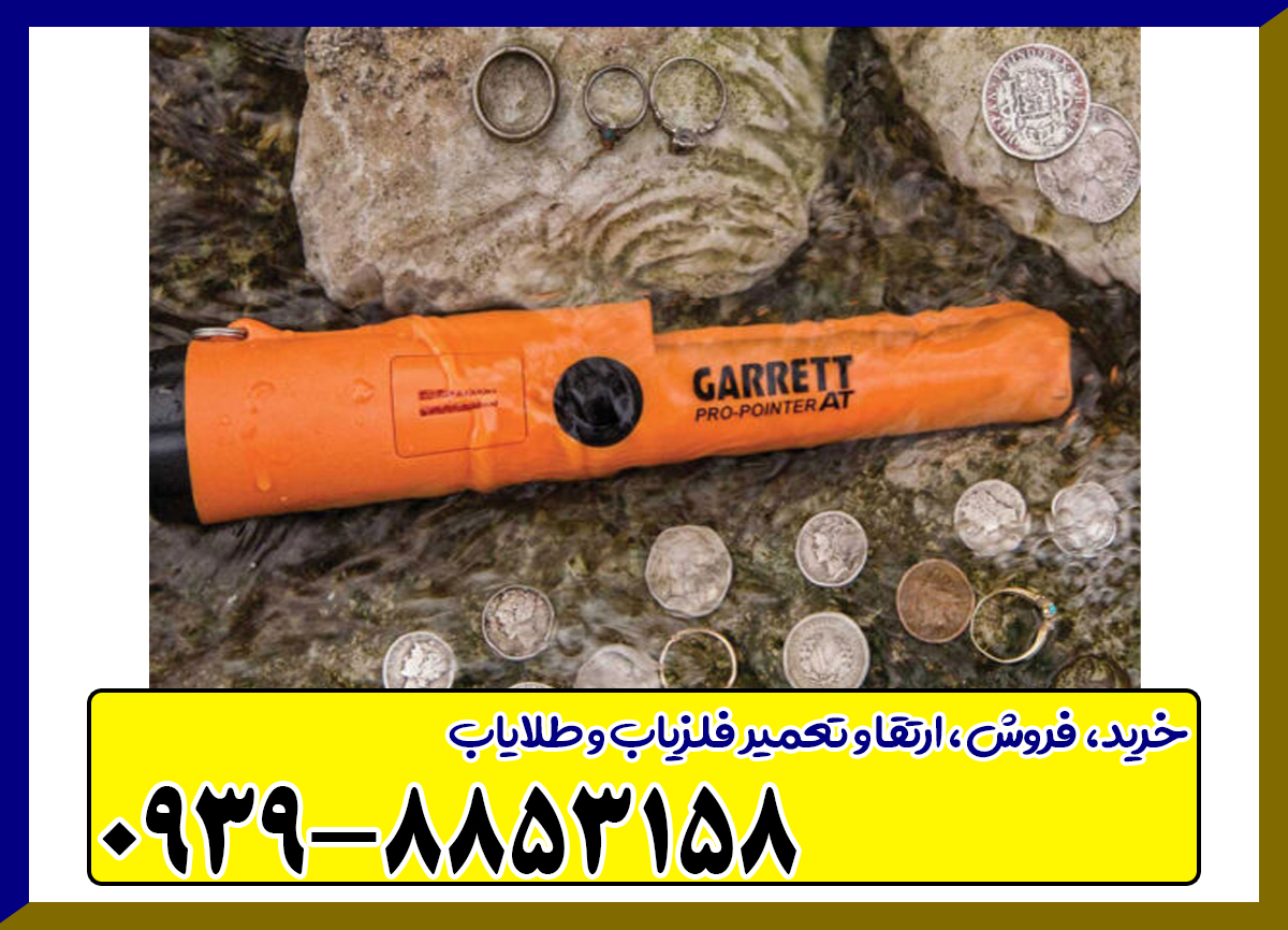 پین پوینتر گرت پرو