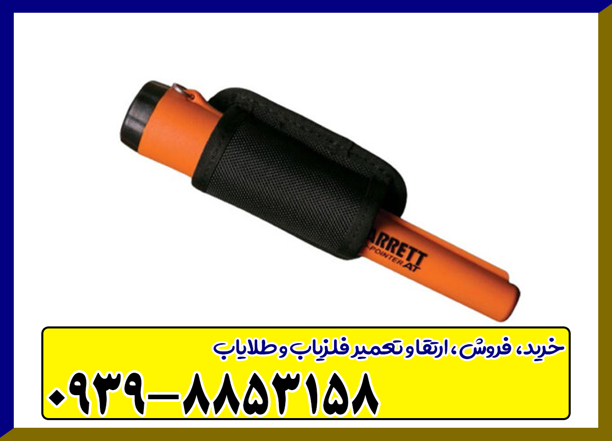 پین پوینتر گرت پرو