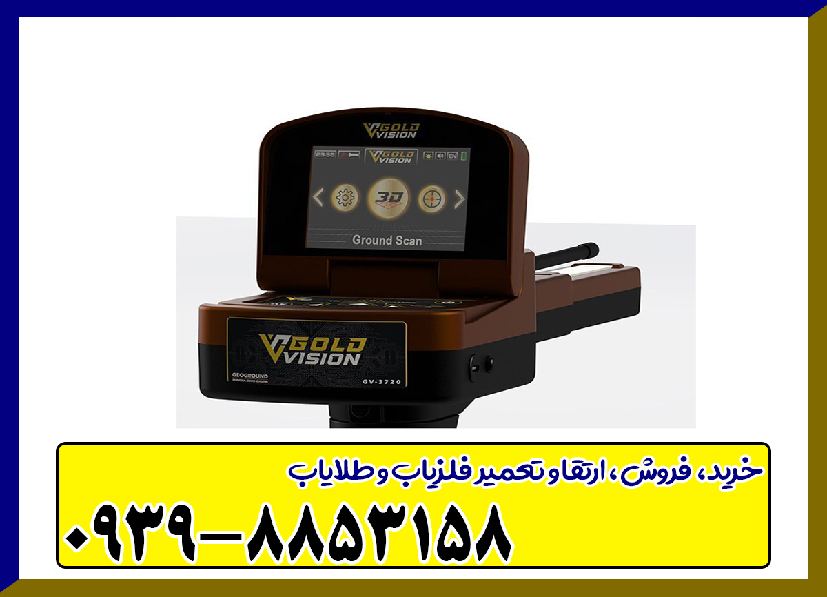 ردیاب گلد ویژن GOLD VISION