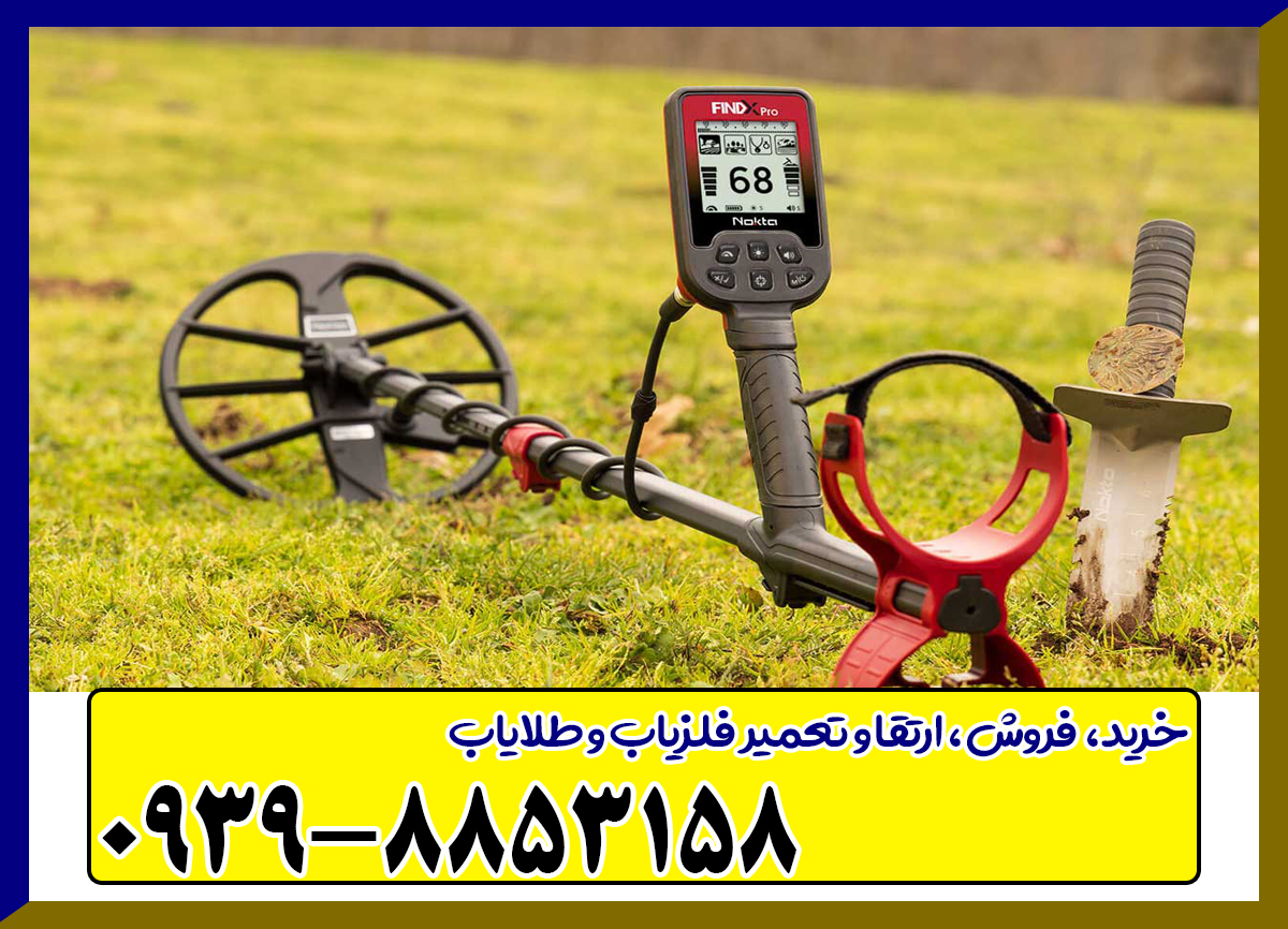 فلزیاب فایند ایکس پرو