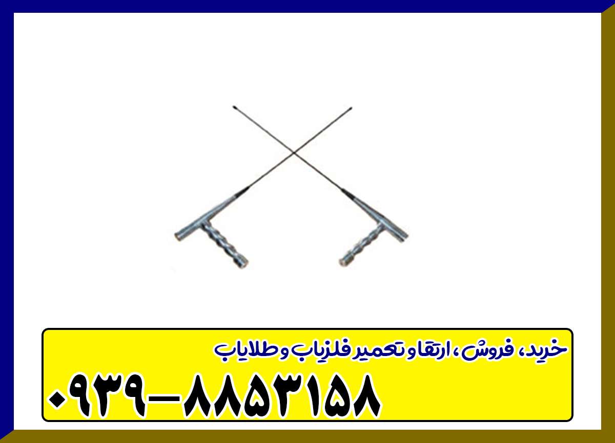 ردیاب آنتنی جیوه ایی
