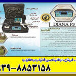 فلزیاب دیانا