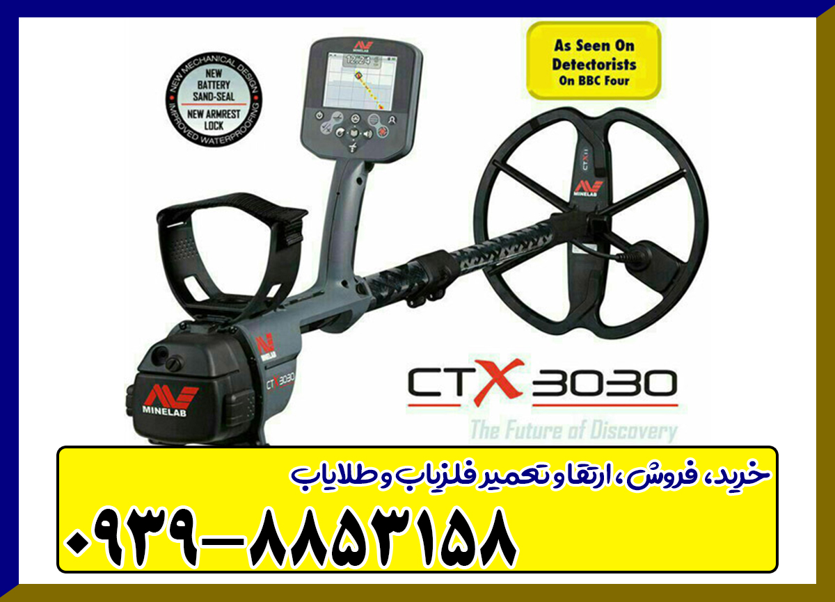 فلزیاب سی تی ایکس CTX 3030