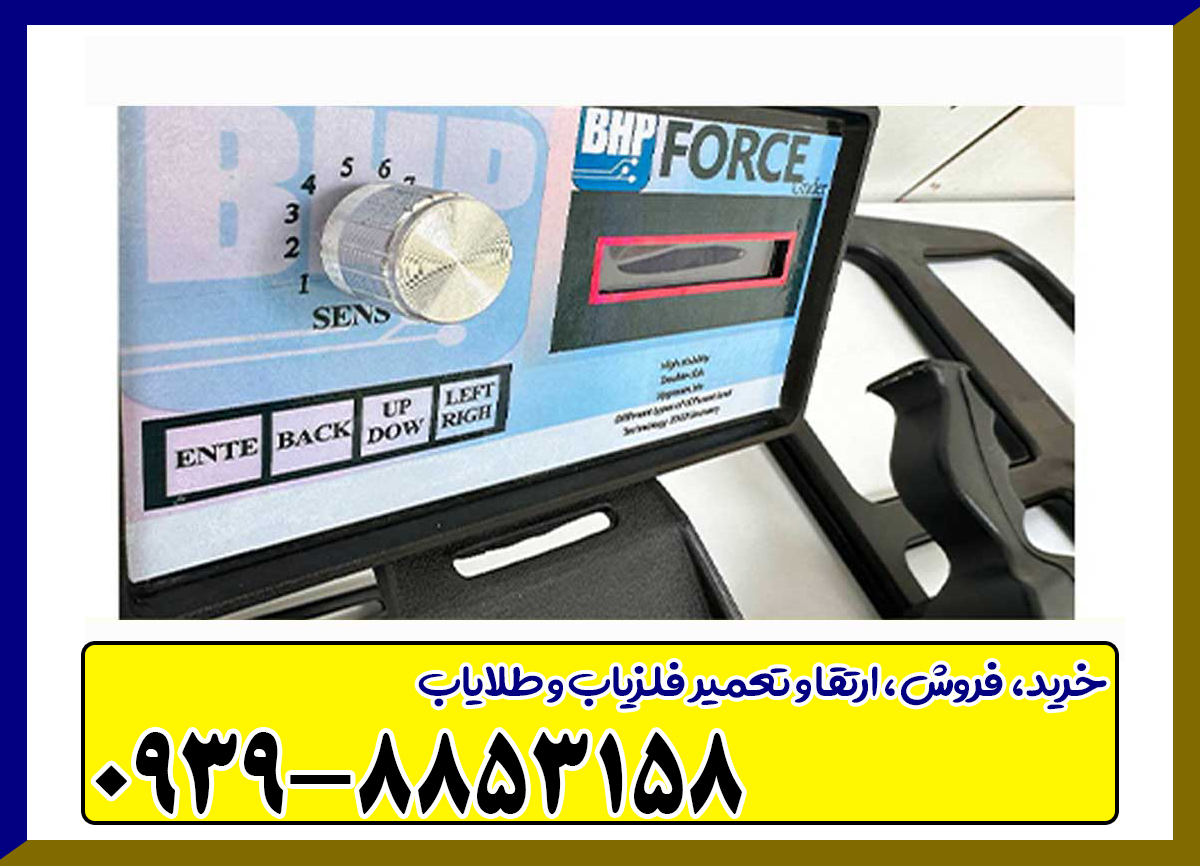 فلزیاب فورس