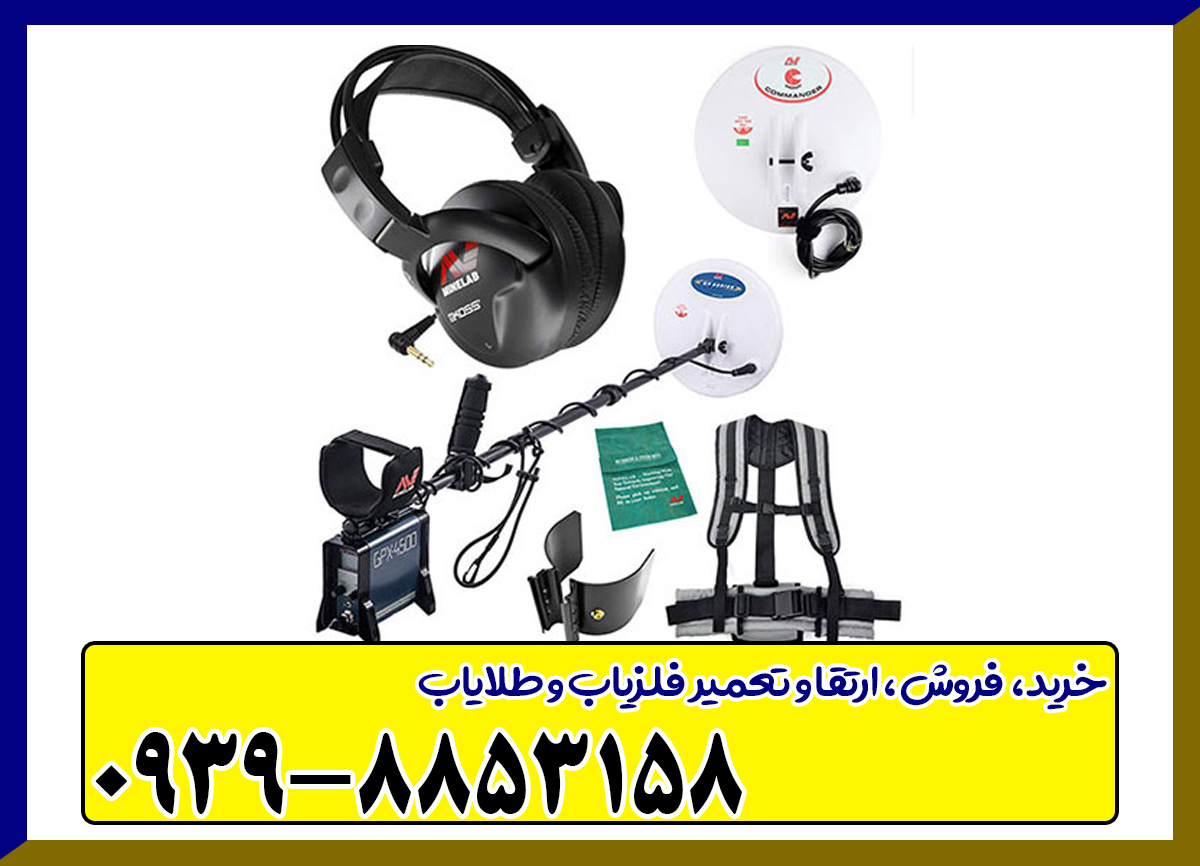 فلزیاب GPX 4500