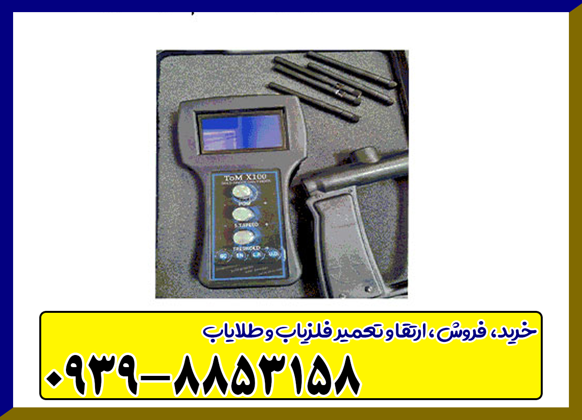 ردیاب تام ایکس 100 