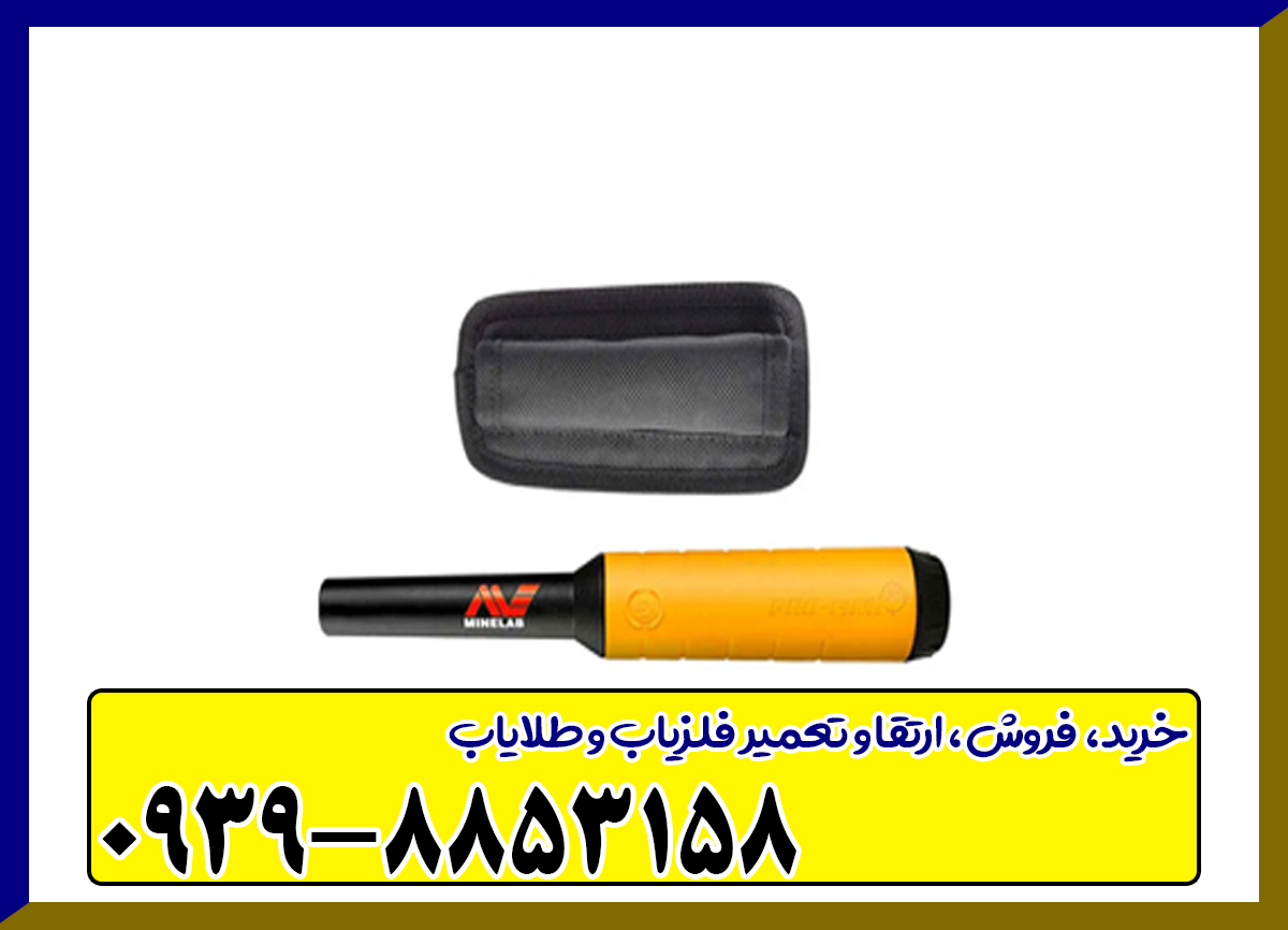 پین پوینتر پروفایند 20