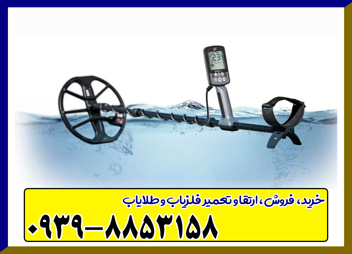 فلزیاب سکه یاب