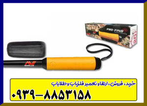 پین پوینتر پروفایند 20