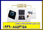 شعاع زن لیدر X6