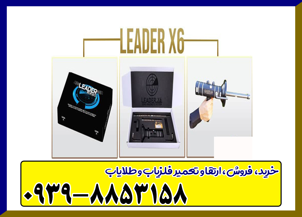 شعاع زن لیدر X6