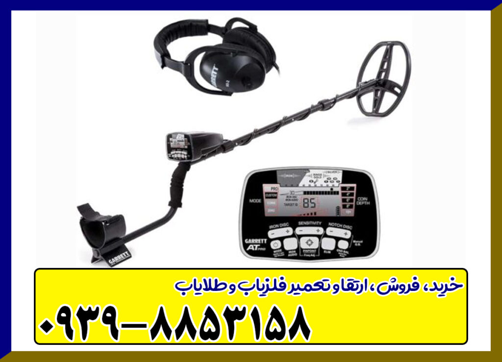 فلزیاب سکه یاب