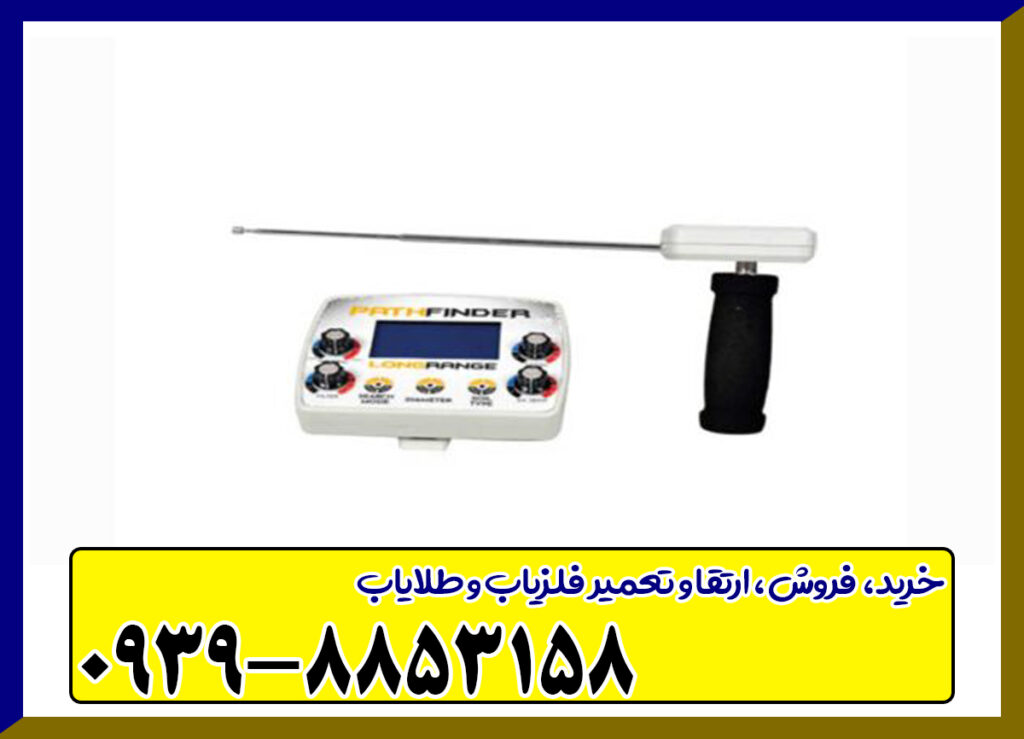 ردیاب پث فایندر