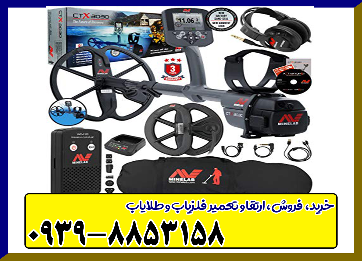 فلزیاب سی تی ایکس CTX 3030