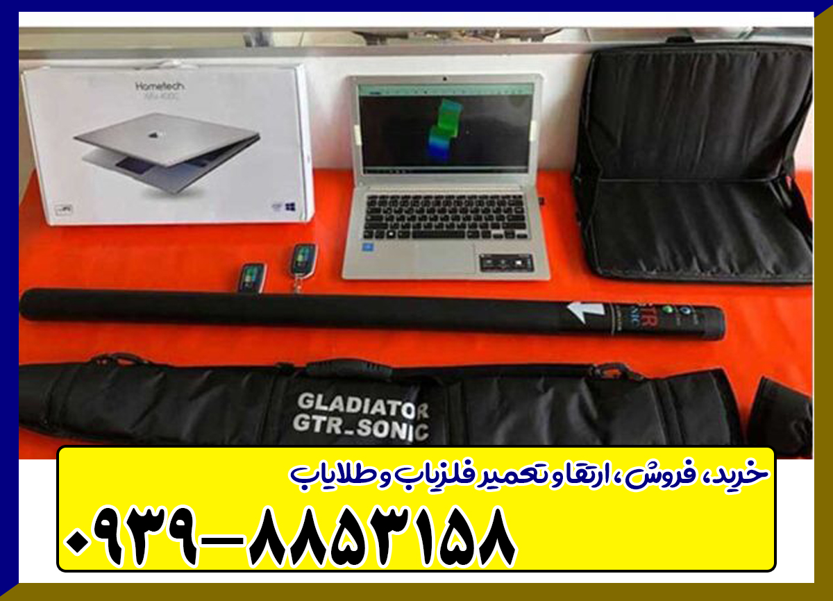 فلزیاب جی تی آر سونیک