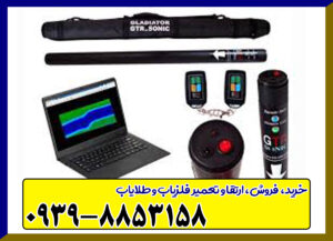 فلزیاب جی تی آر سونیک