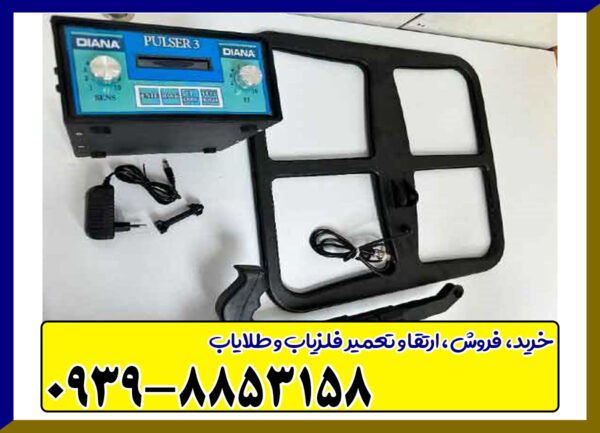 فلزیاب دیانا