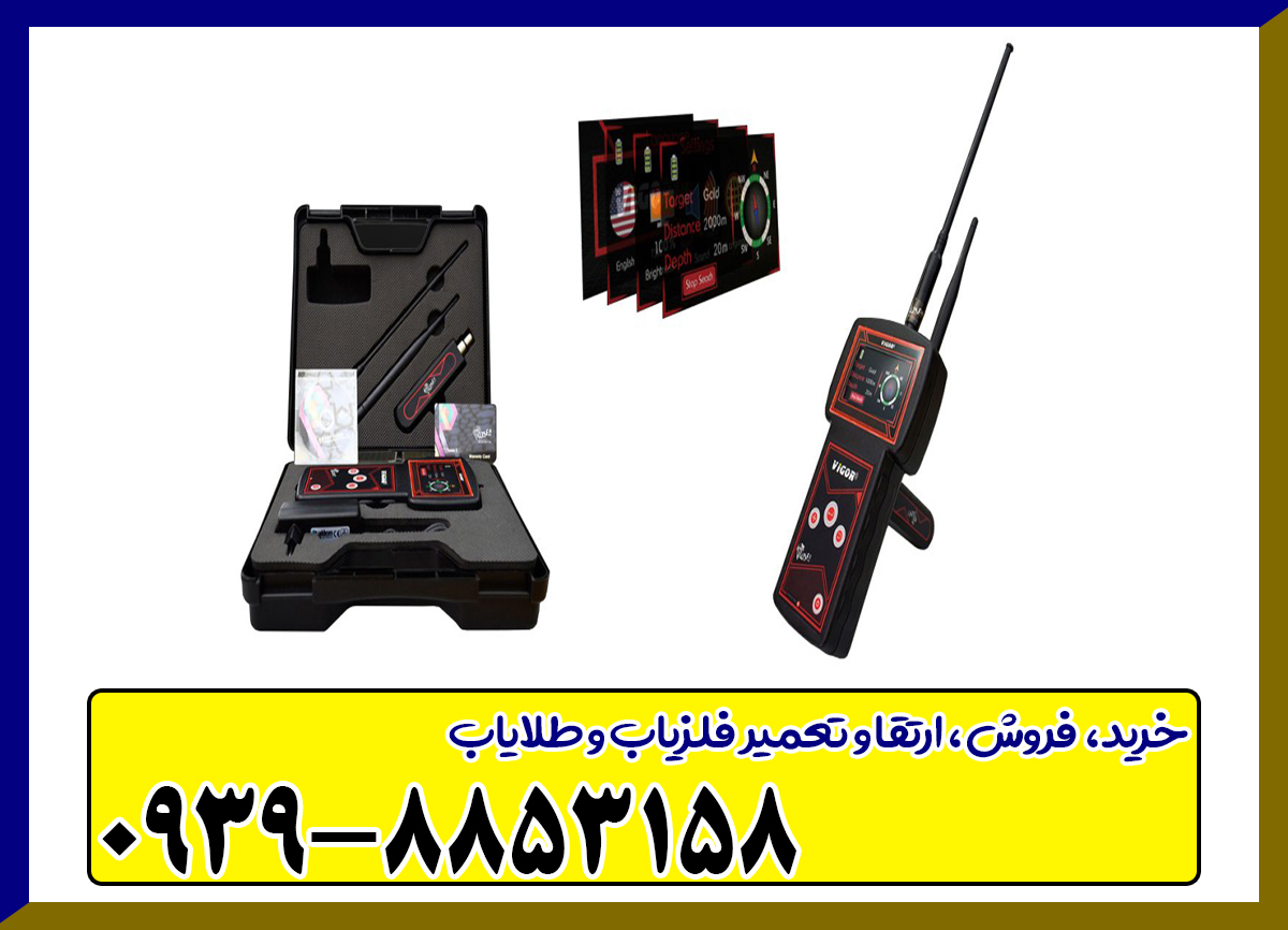 قیمت ردیاب ویگور