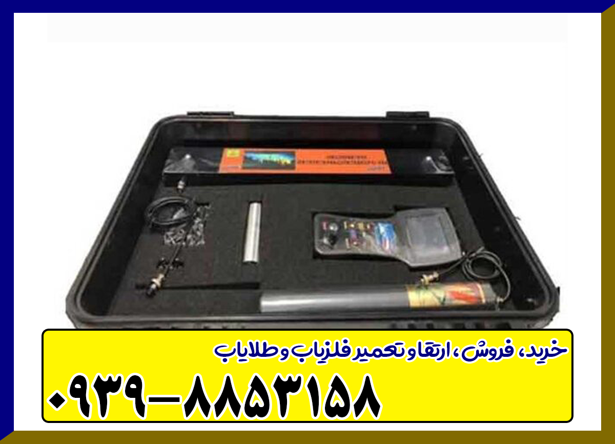  فلزیاب gex 8500