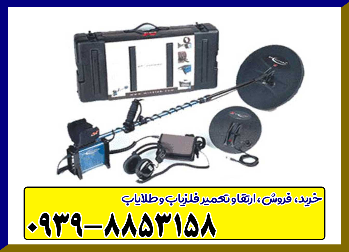 فلزیاب جی پی 3000