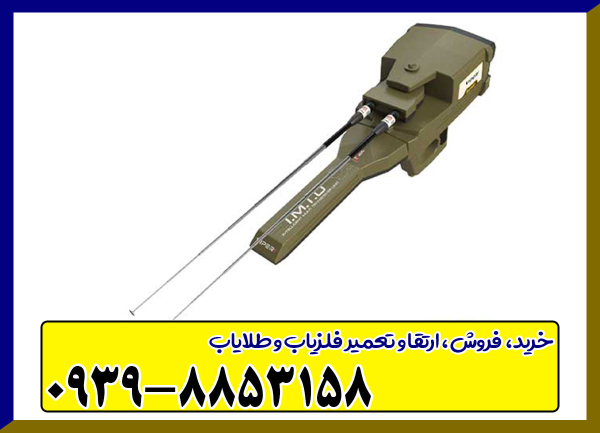 فلزیاب فول اپشن وایپر