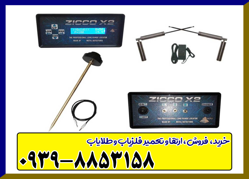 ردیاب شعاع زن زیکو