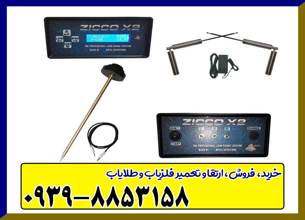 ردیاب شعاع زن زیکو