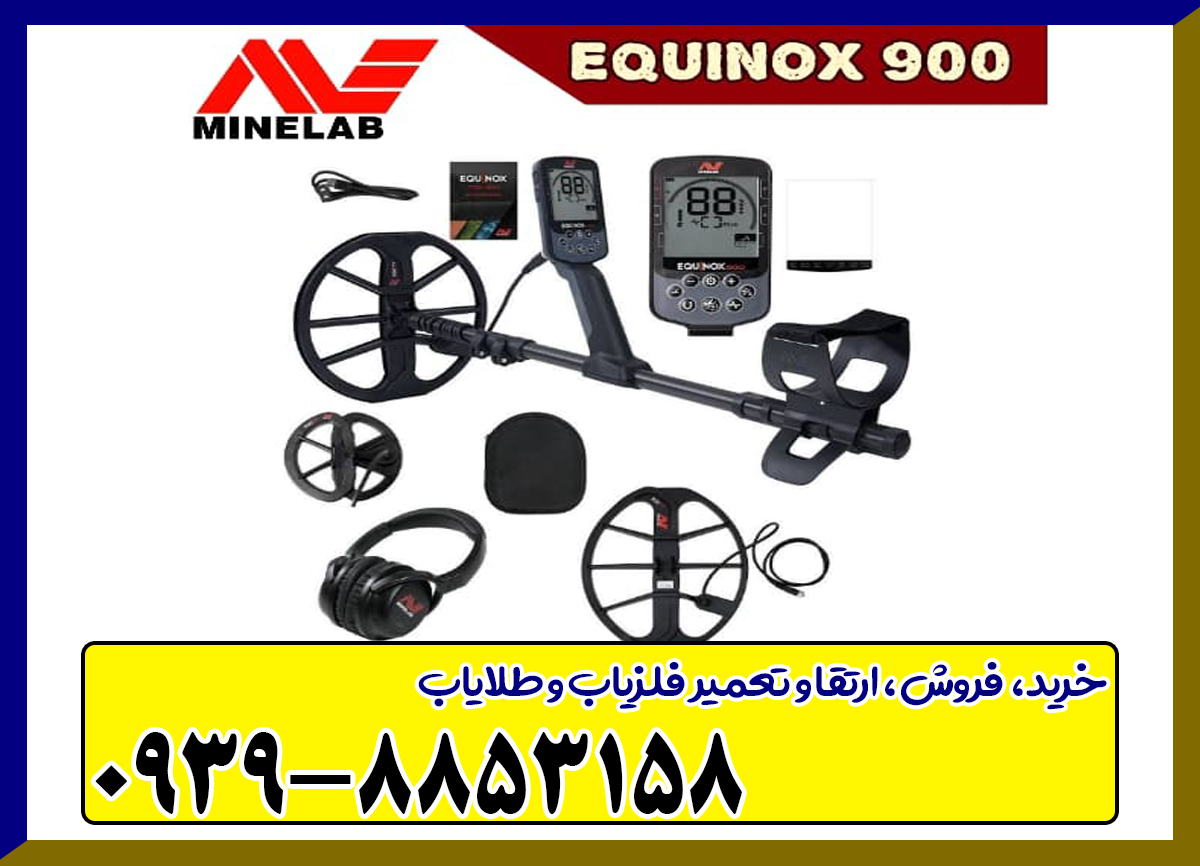 بررسی تخصصی فلزیاب اکوناکس 900