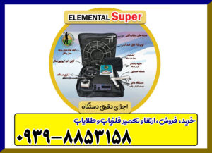 فلزیاب بی اچ پی سوپر