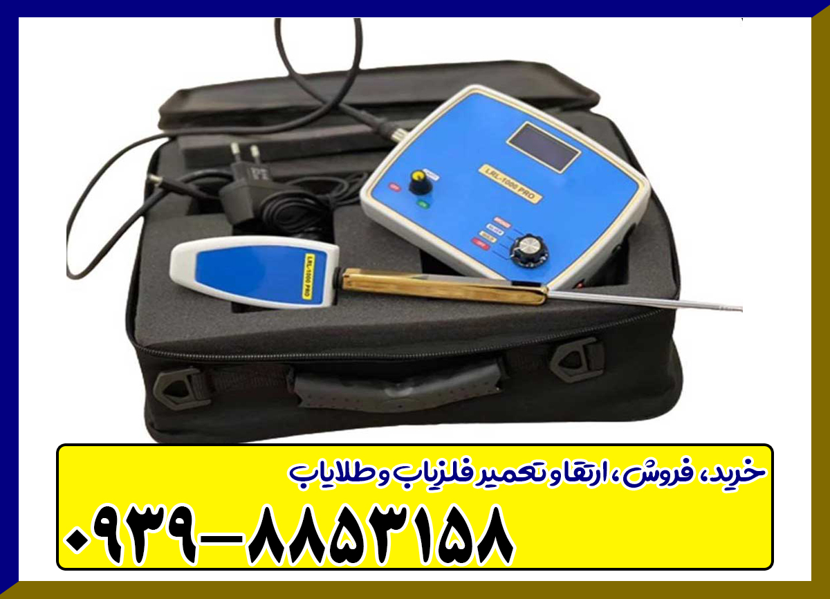 ردیاب ال ار ال ۱۰۰۰