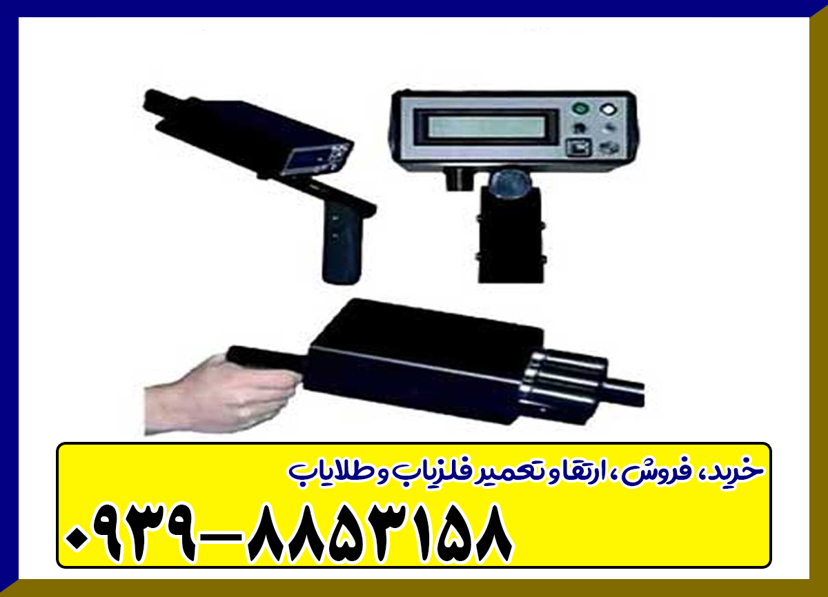 ردیاب بایونیک 01