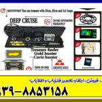 گنج یاب دیپ کروز