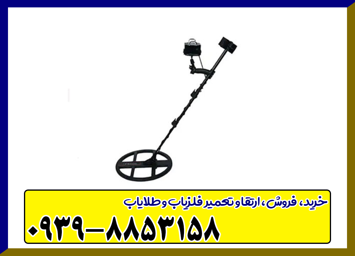 فلزیاب تی 6
