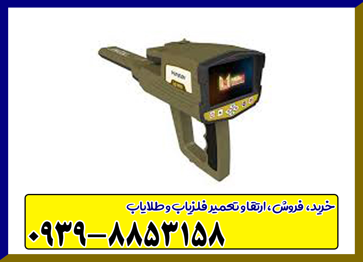 فلزیاب فول اپشن وایپر