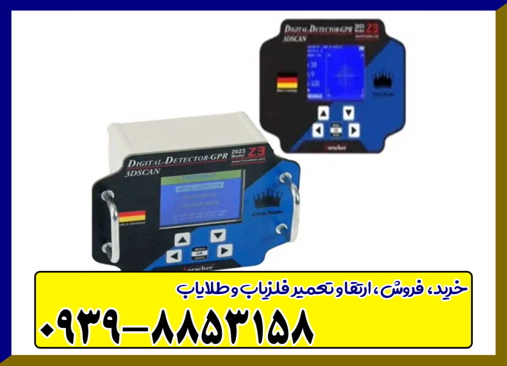 فلزیاب فورشر z3