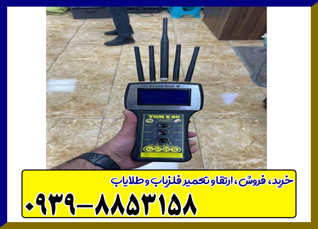 ردیاب تام ایکس ۶۰