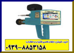 ردیاب و شعاع زن مگا دیاموند