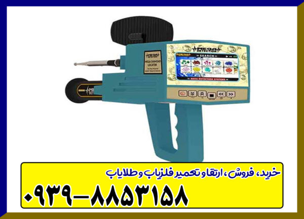 ردیاب و شعاع زن مگا دیاموند