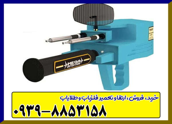 ردیاب و شعاع زن مگا دیاموند