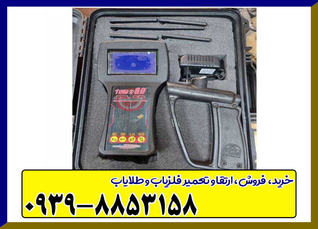 ردیاب تام ایکس ۸۰