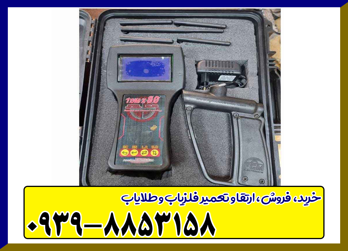 ردیاب تام ایکس ۸۰